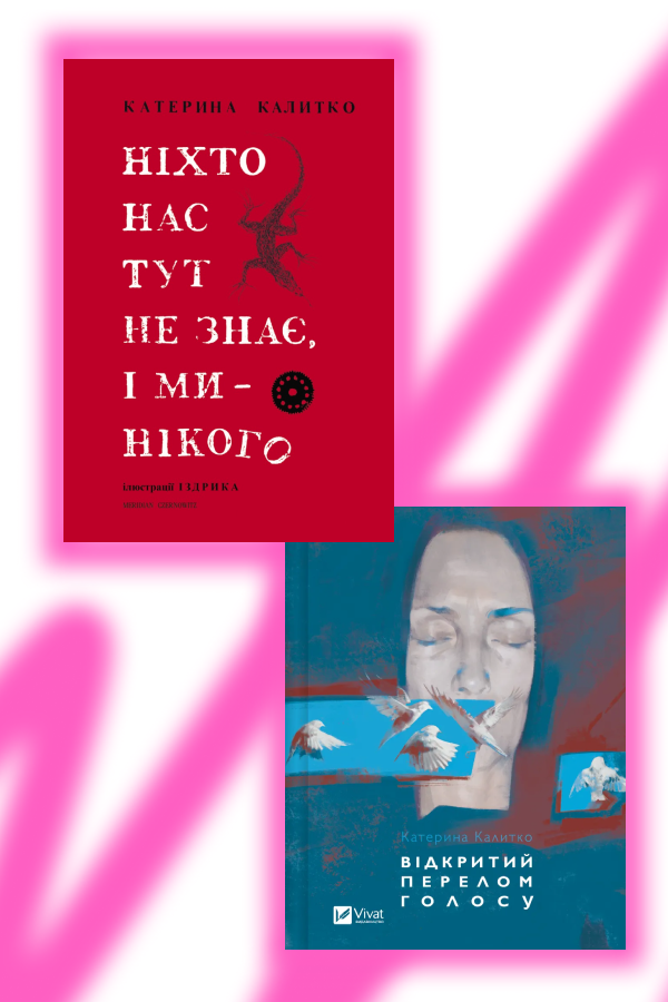 Книги Катерини Калитко